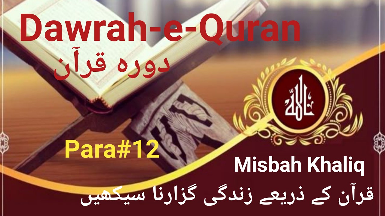 Dawrah-E-Quran Para-12