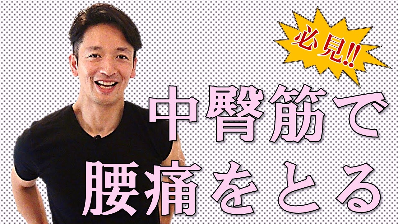 腰痛に対するマッサージ  中臀筋へのアプローチの仕方