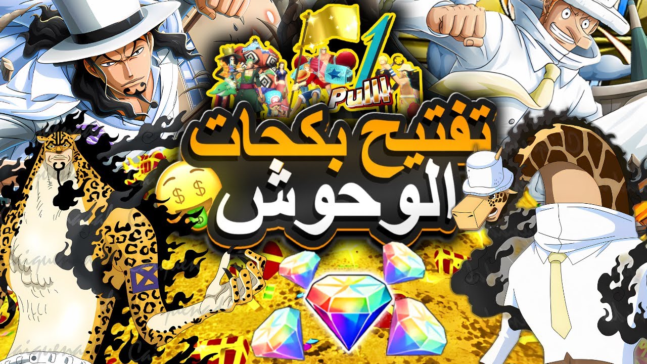 الحظ كاكو🤬🤬 تفتيح البكجات🔥 وتطوير لوتشي وكاكو ماكس⚜ الاحتفالية 5.5💥                ون بيس باونتي راش