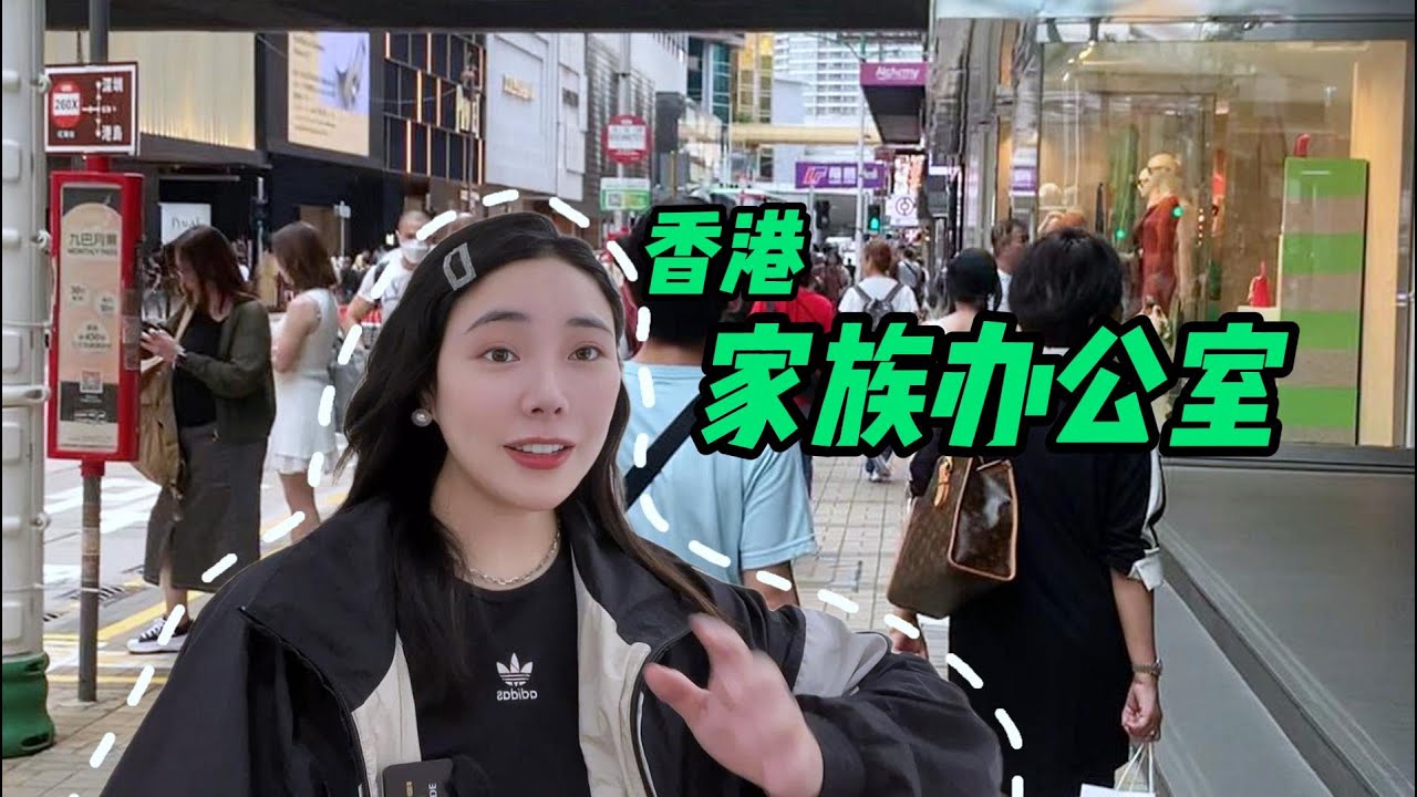 香港家族办公室 #财富管理 #家族办公室 #家族办公室是什么 #资产配置 #香港保险