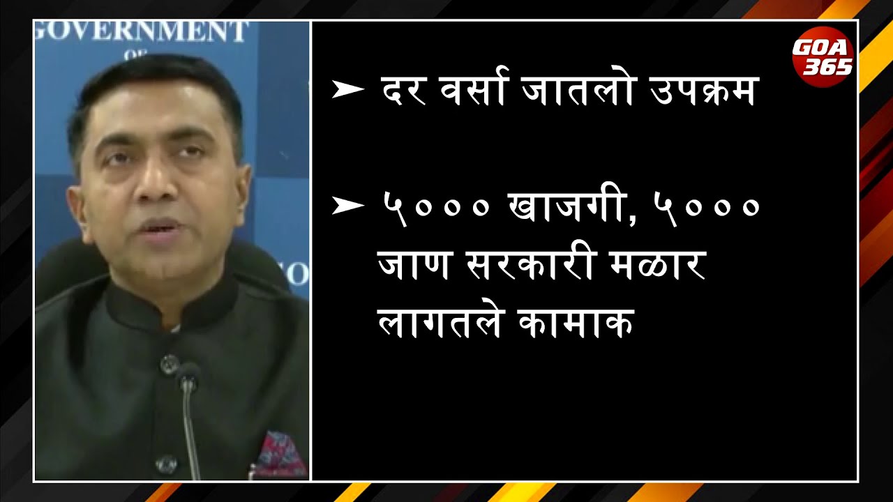 CM announces Apprenticeship Scheme with aim of providing job opportunities to youth || GOA365