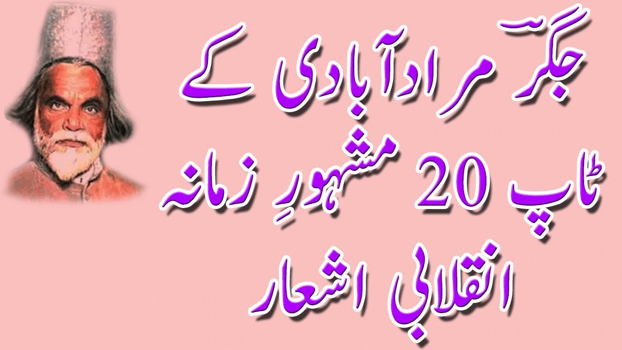Jigar Moradabadi Top 20 Poetry Jigar Moradabadi T20 Shayari Jigar Muradabadi Reciting His Own Ghazal