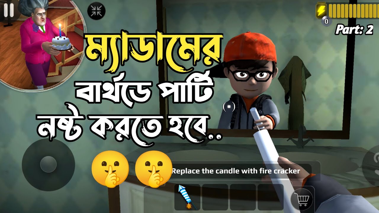 ম্যাডামের বার্থডে পার্টি নষ্ট করতে হবে🤫 | Scary Teacher 3D Part-2