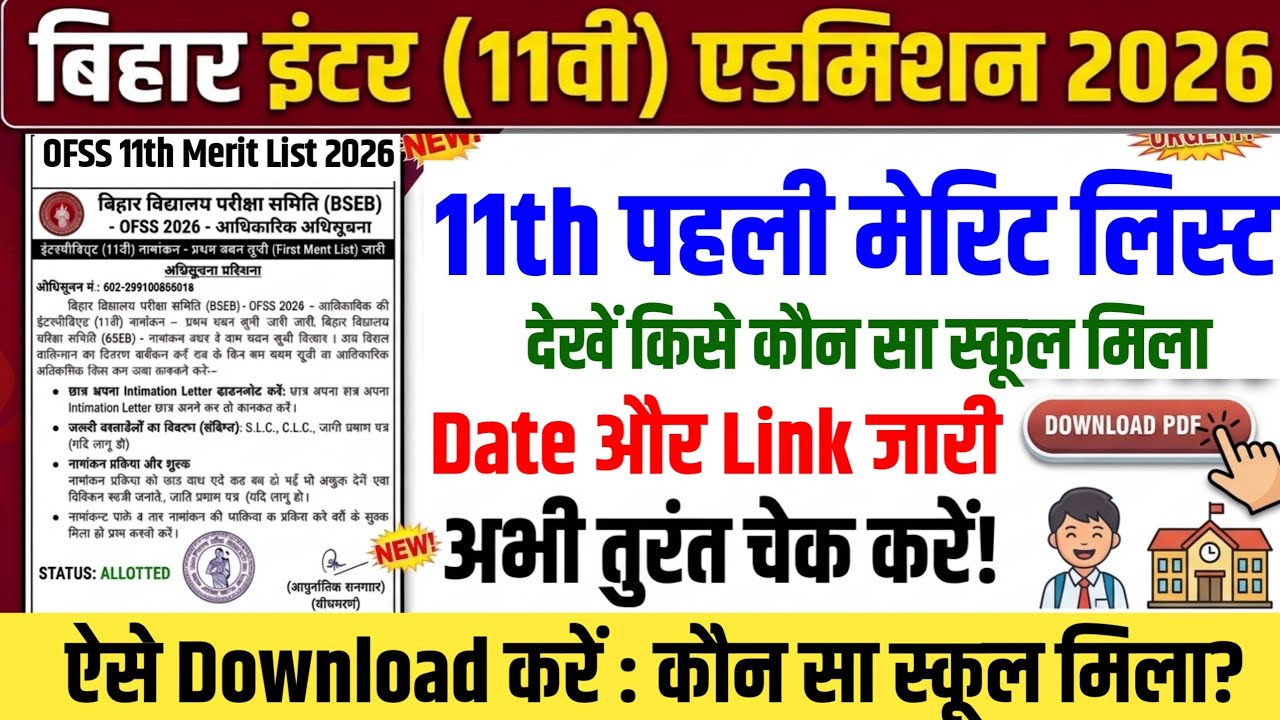 Inter 11th Admission First Merit List 2026 Date Released &ndash; Bihar Board 11th 1st Merit List 2026 K...