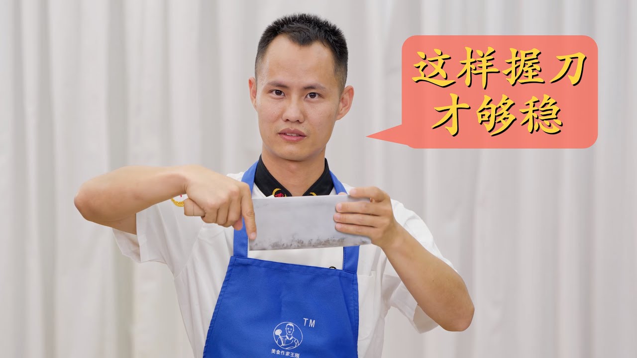 刀功教学第2期：认刀、握刀、放刀，后厨刀功基础知识