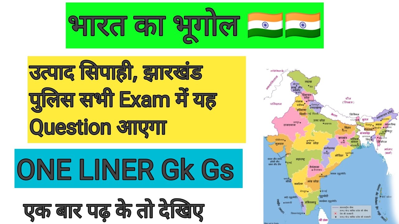 उत्पाद सिपाही, झारखंड पुलिस,All इंडिया Competitive Exam में यह Question आएगा ✅ @KhanSirPatnaKhanGs 