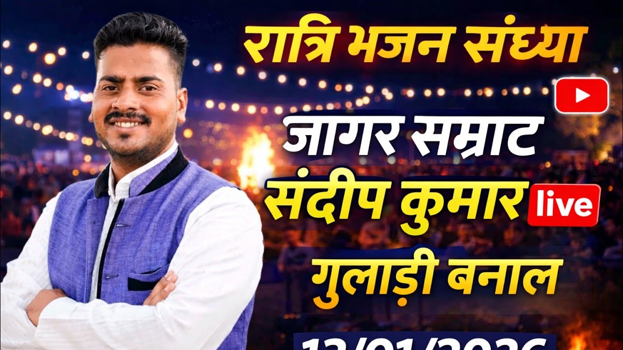 संदीप कुमार लाइव gulari Pahadi Sanskriti Arun Nautiyal  is live!