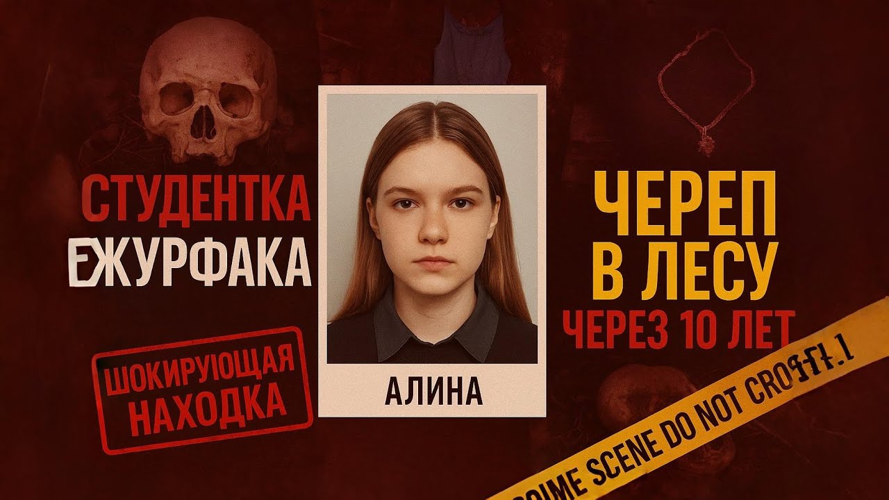 Дочь судьи исчезла на 18-летие — через 10 лет строители нашли , это в лесу..