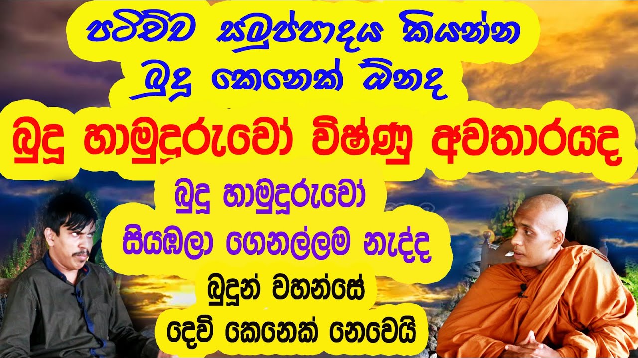 සක්කාය දිට්ටිය යනු .../ Hadapanagala Ghanarathana Thero / Indika Thotawaththa / Sathya Vlog