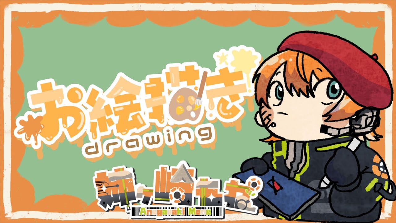 【#雑談 】姉ヶ崎お絵描き配信！旅行の話とか…