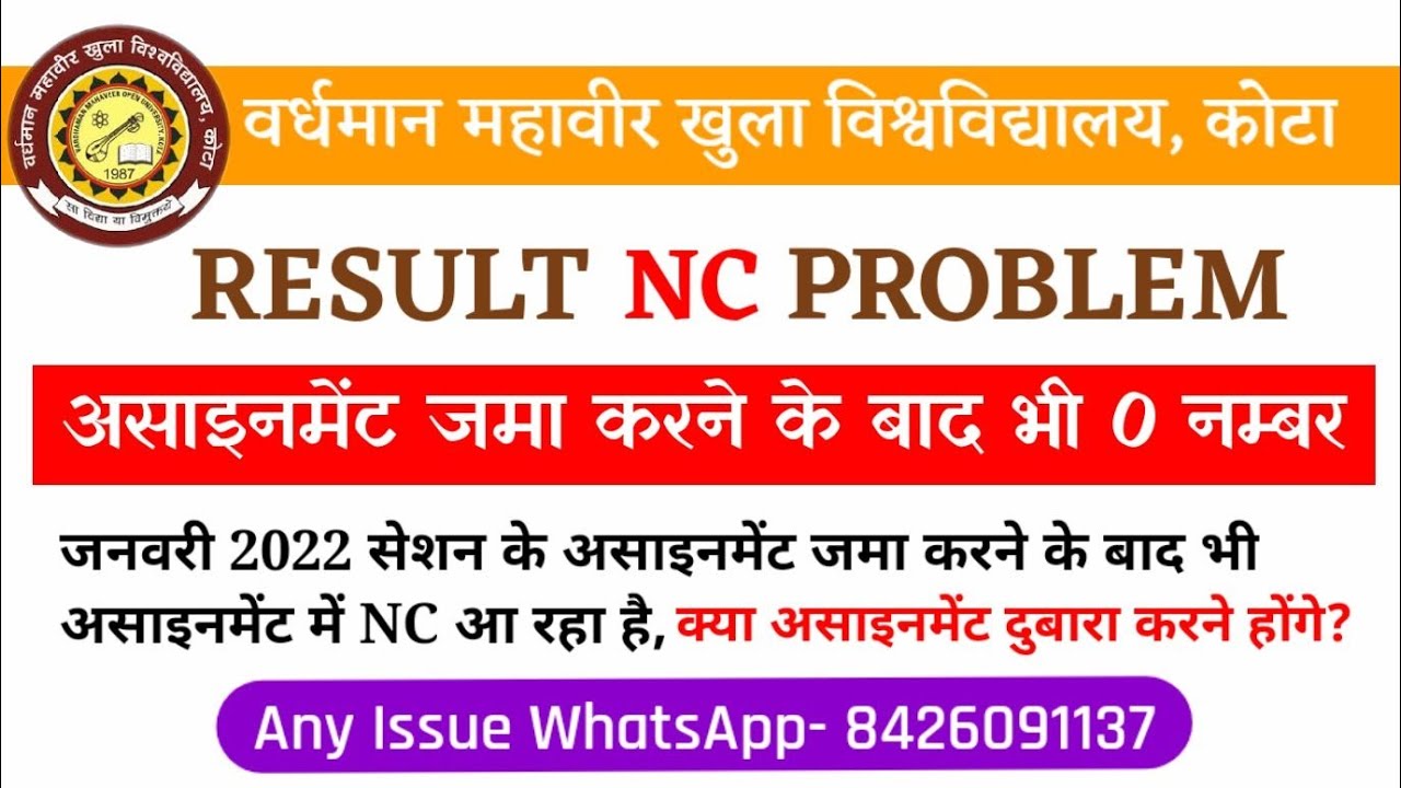 vmou result NC problem | vmou assignment 0 number | vmou assignment jama karwane ke bad bhi 0 number