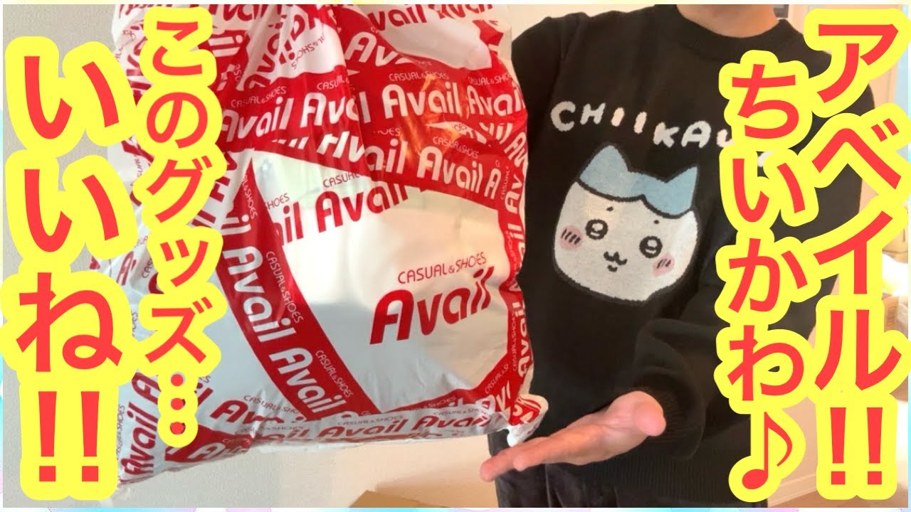 【ちいかわ】アベイルコラボ1時間30分朝一並んできた！！今回のちいかわコラボアイテム最高じゃない！？