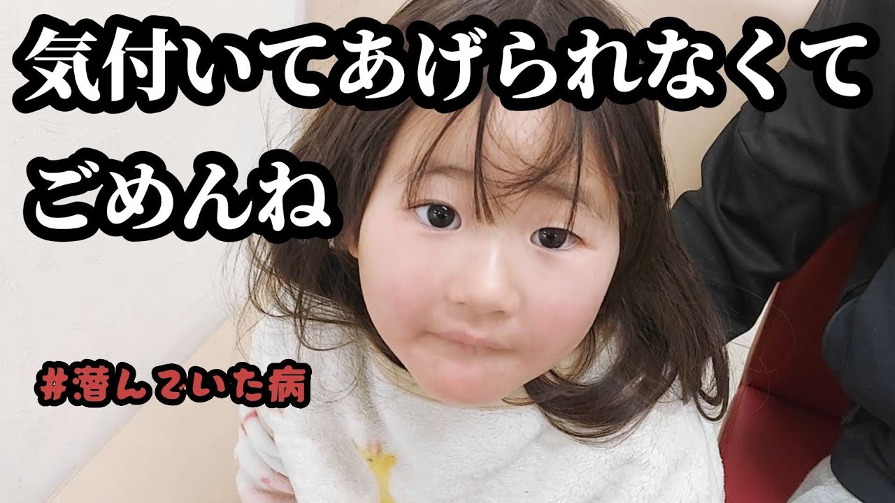 【潜んでいた病】何年母親やってんだよってくらい情けなくなる。