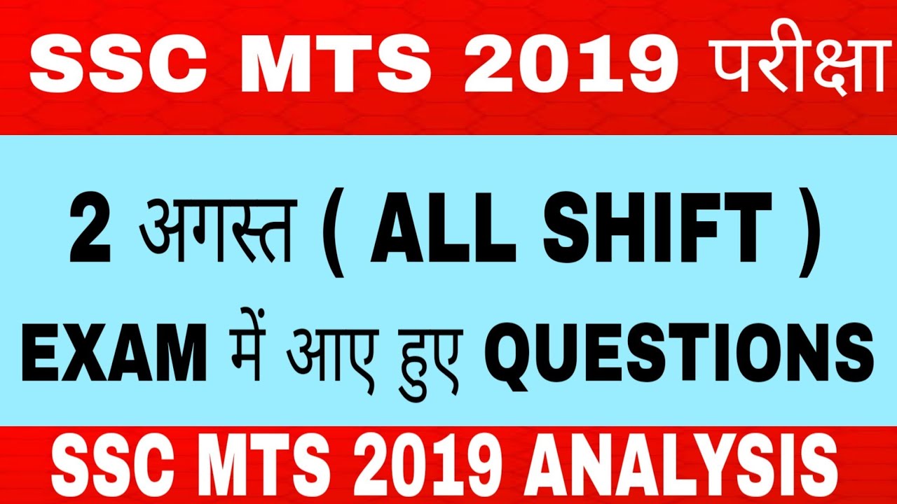 2nd AUGUST 2019 ( ALL SHIFT ) SSC MTS 2019 PAPER ANALYSIS / SOLUTION