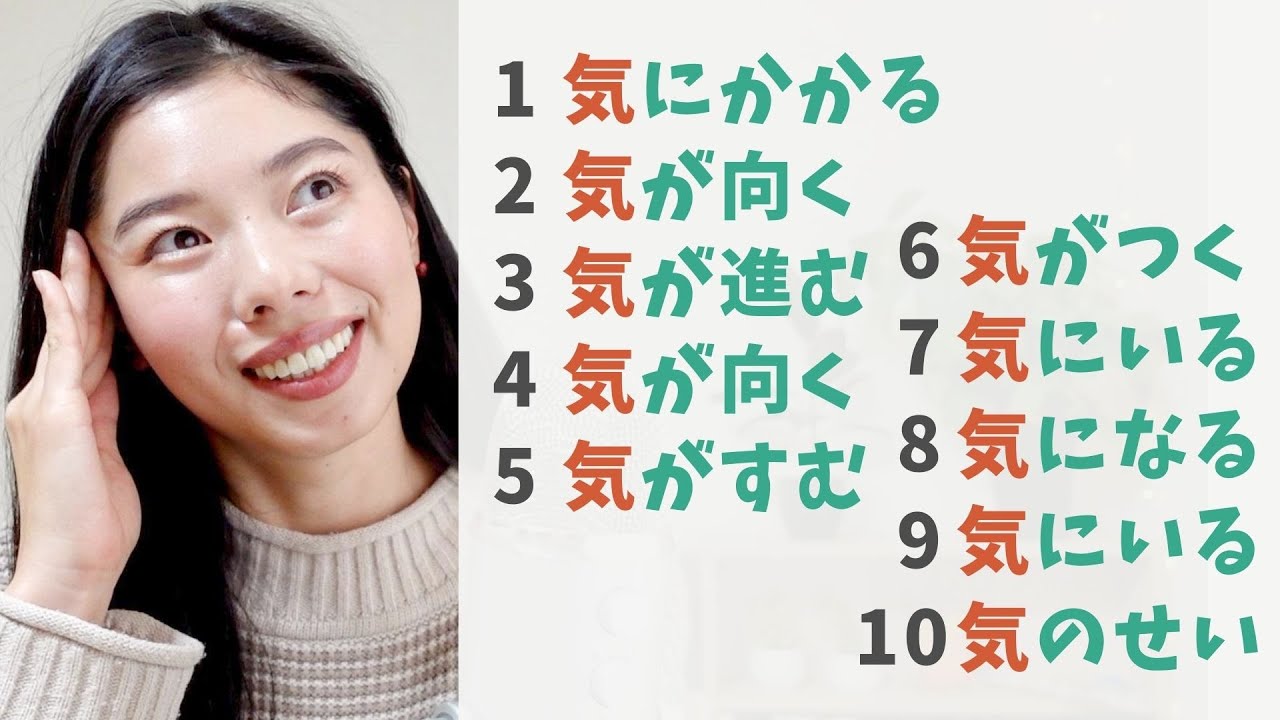 387「気」を使うフレーズ10個🇯🇵📚 #日本語ポッドキャスト