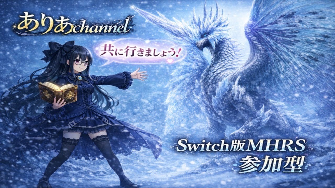 [モンハンライズサンブレイク] 　switch版　参加型配信！みんなで楽しもうね～✨
