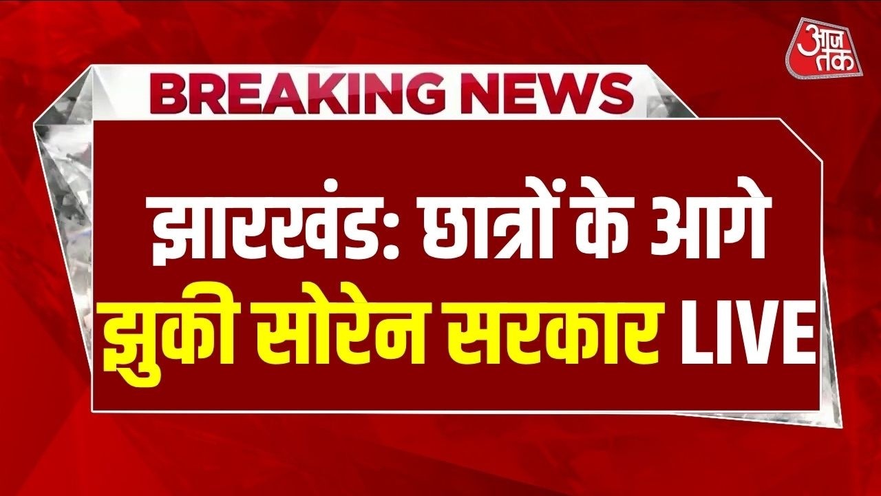 TDPL Exams Cancelled LIVE: छात्रों के आंदोलन के बीच Soren सरकार का बड़ा ऐलान, TDPL की परीक्षाएं रद्द