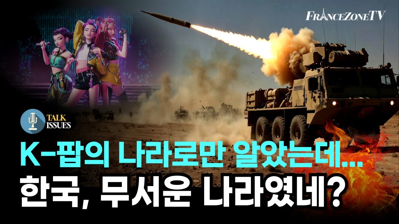 K-컬쳐의 나라? 대한민국의 대반전~!!! 