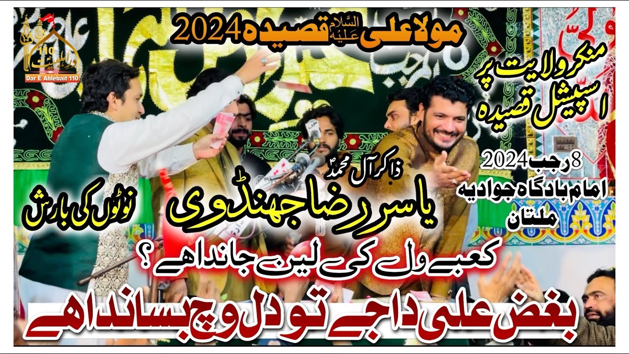 13 Rajab 2024 | Bugaz Ali Da Je Tu Dil Vich Wasanda Ay | Yasir Raza Jhandvi | Mola Ali Qasida 2024