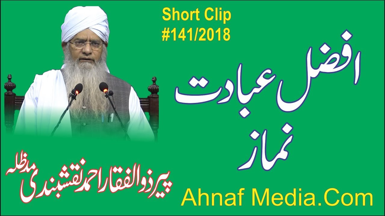 Afzal Ibadat Namaz | افضل عبادت نماز | Peer Zulfiqar Naqshbandi