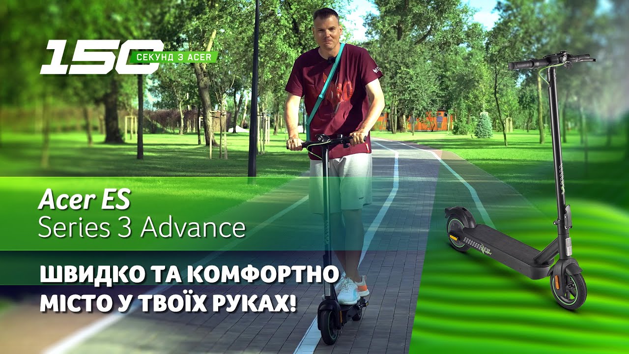 Швидко, стильно, надійно! Електросамокат Acer ES Series 3 Advance (AES023)