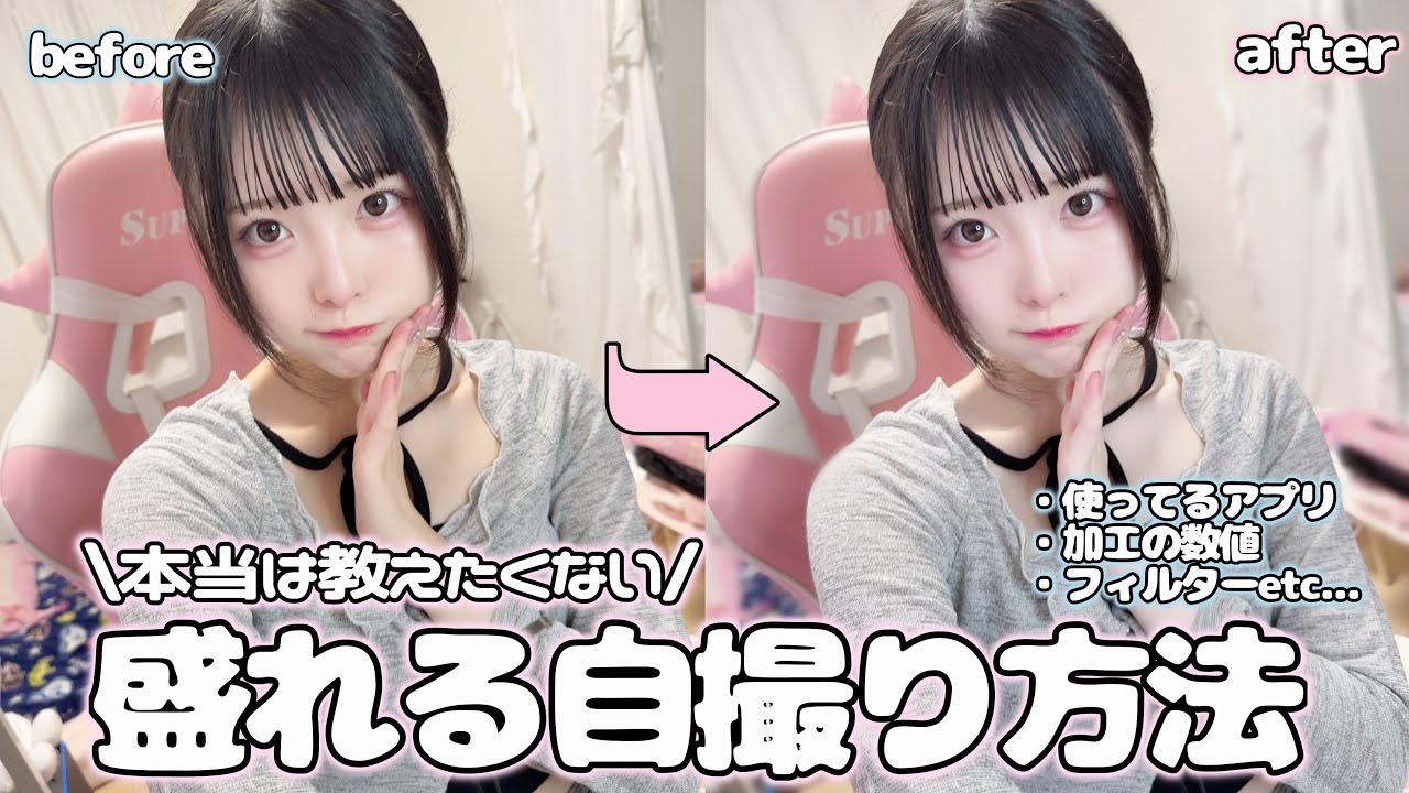 【最新版!】盛れる自撮りアプリ＆色味加工方法教えちゃいます!📱⭐️ 