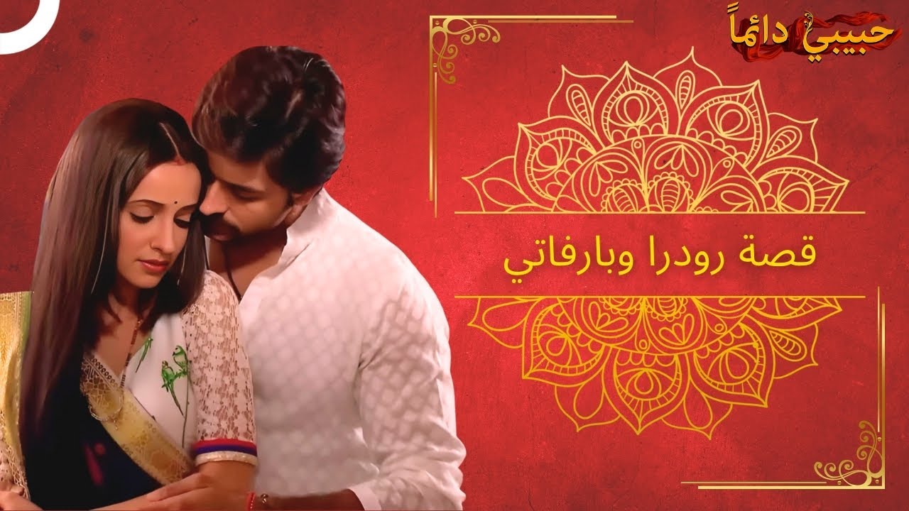 أنا أحبك! 😍 | حبيبي دائماً  - المشاهد الأكثر إثارة
