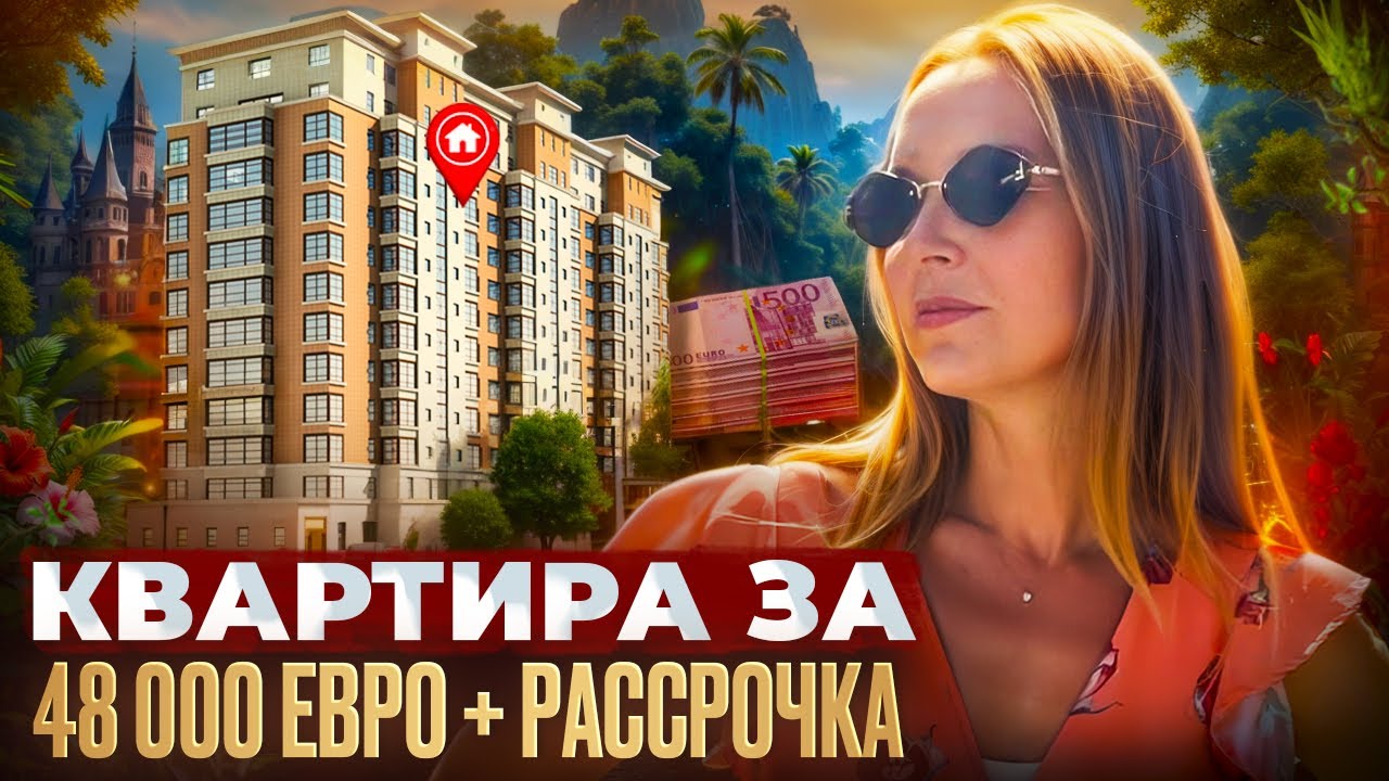 ДОСТУПНОЕ ЖИЛЬЕ В МЕРСИНЕ!