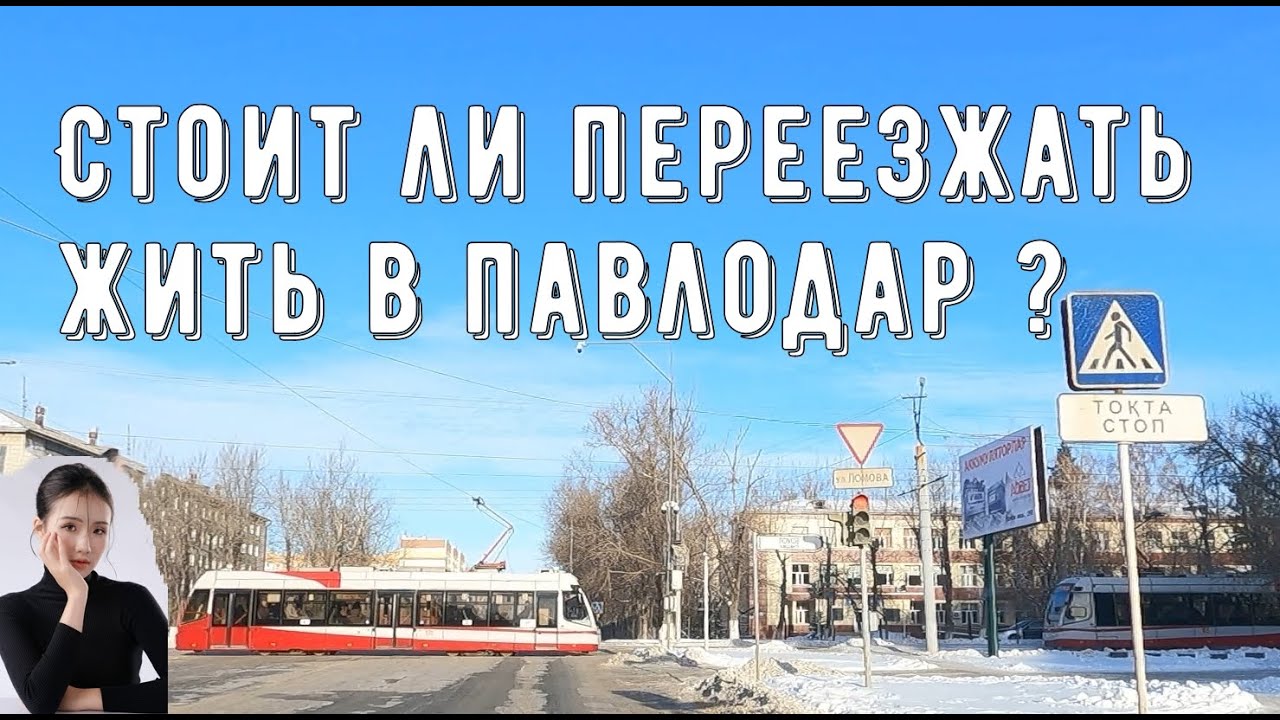 #Павлодар / Честно о жизни в городе
