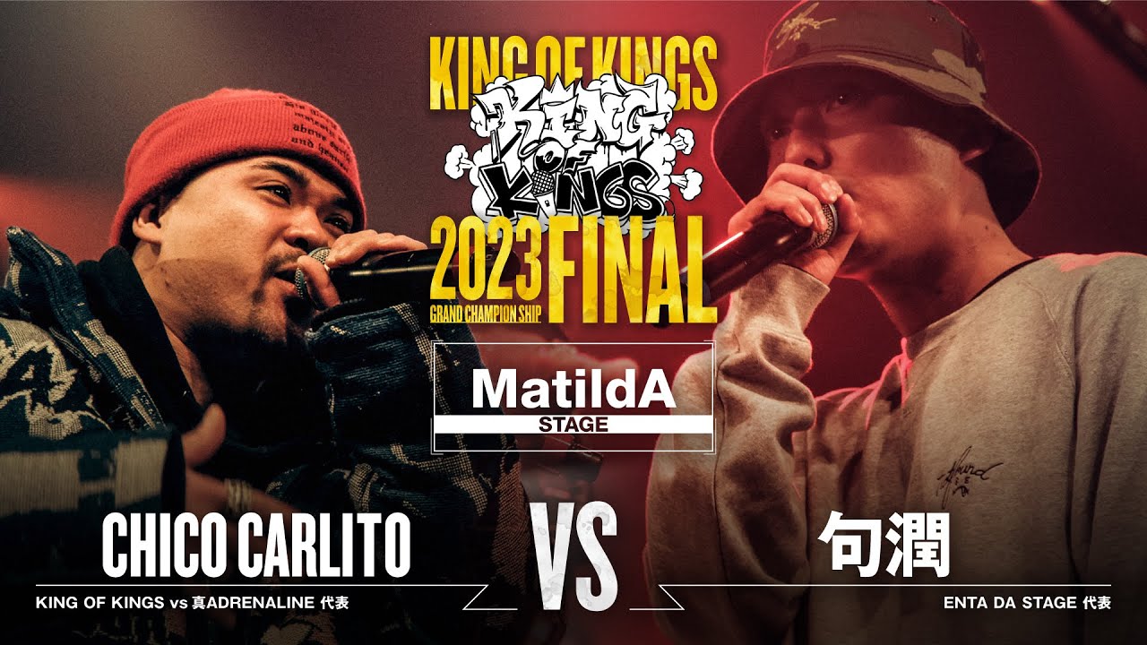 CHICO CARLITO vs 句潤：KING OF KINGS 2023 GRAND CHAMPIONSHIP FINAL