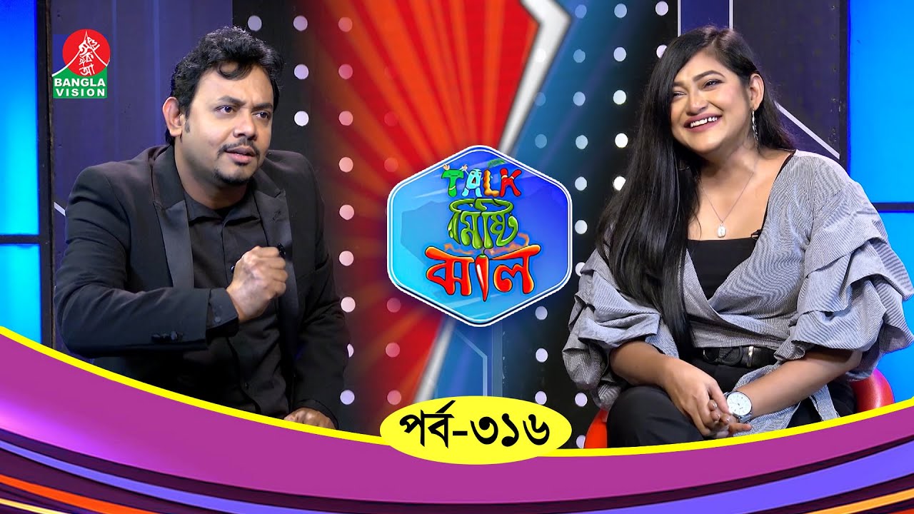 Talk Misti Jhal | টক মিষ্টি ঝাল | Ep 316 | Nadia Afrin Mim | Kabir | Abu Hena Rony | Banglavision
