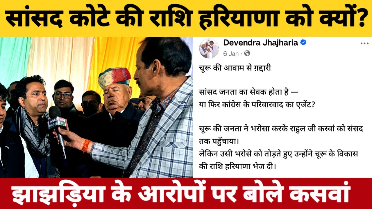 हरियाणा मेरा ससुराल नहीं, नियमानुसार दिया सांसद कोटा - राहुल कसवां