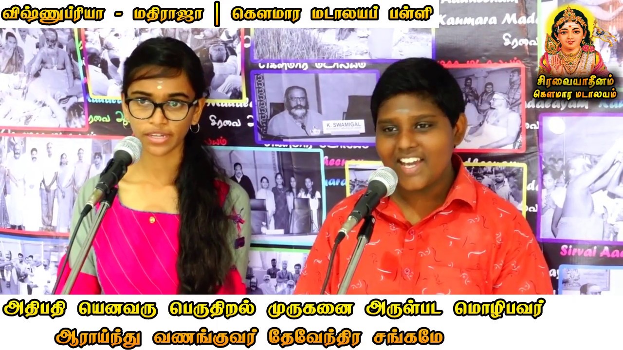 அருணகிரிநாதர் அருளிய திருவகுப்பு | தேவேந்திர சங்க வகுப்பு | Devendra Sanga Vaguppu