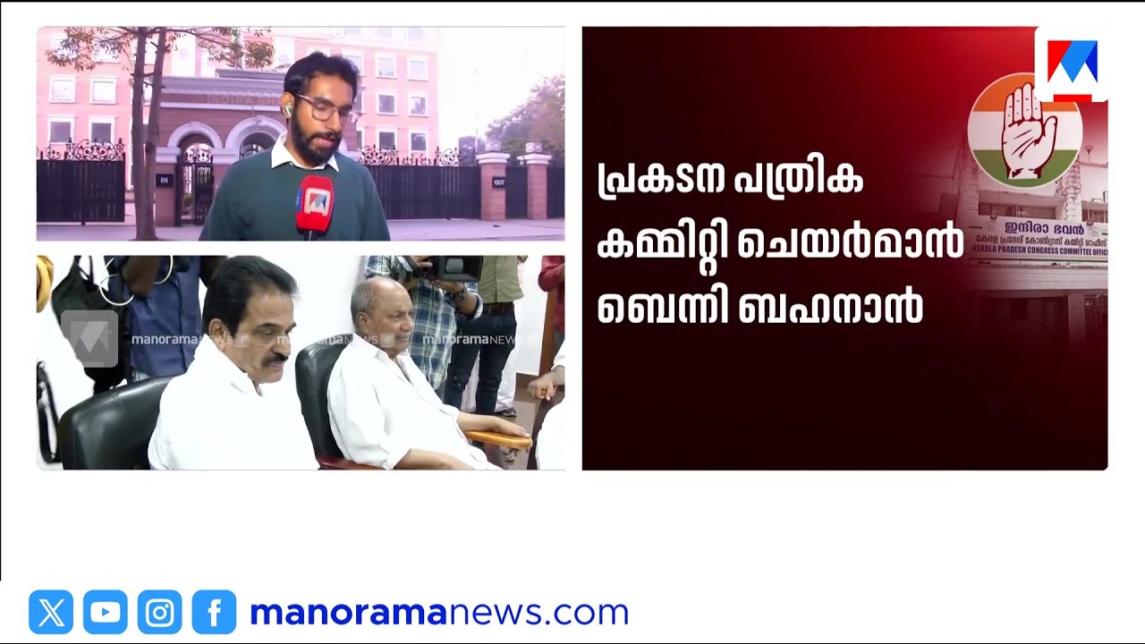 കോൺഗ്രസ് പ്രചാരണ സമിതി ചെയർമാനായി രമേഷ് ചെന്നിത്തല; ശശി തരൂർ കോ-ചെയർമാൻ | Congress