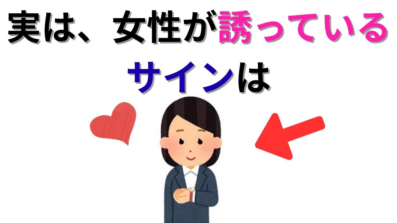 【必見】脈あり確定？女性が「今日はいける」時に出す秘密の合図と本音