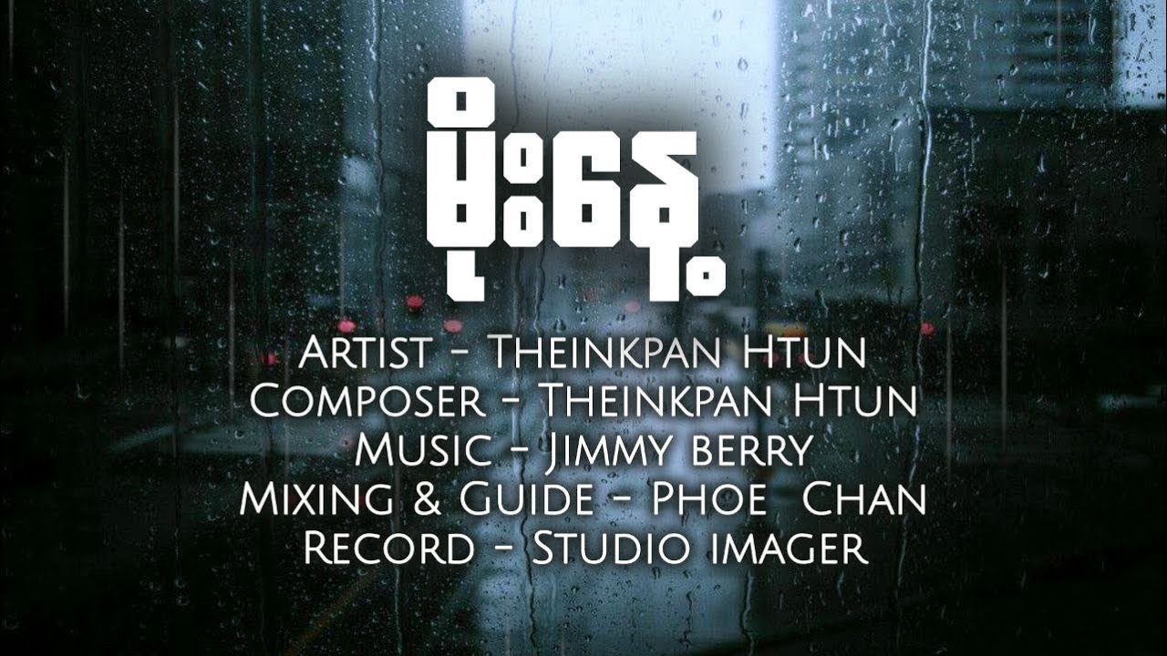 မိုးနေ့- သိပ္ပံထွန်း (Official lyrics video)