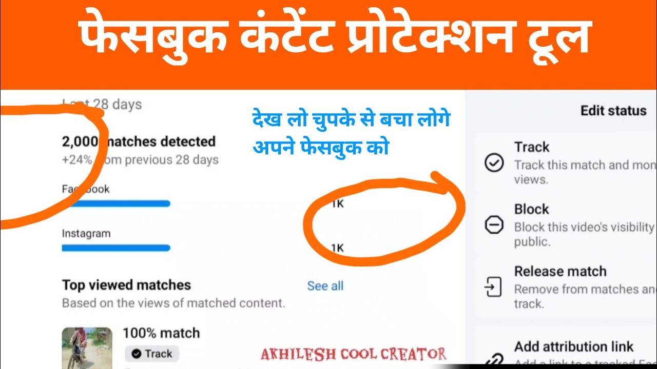 फेसबुक कंटेंट प्रोटेक्शन टूल काम कैसे करता है | Facebook content protection tool | manoj dey 
