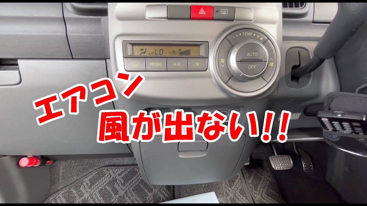 タント L375S エアコンの風が出ない！#自動車 #修理