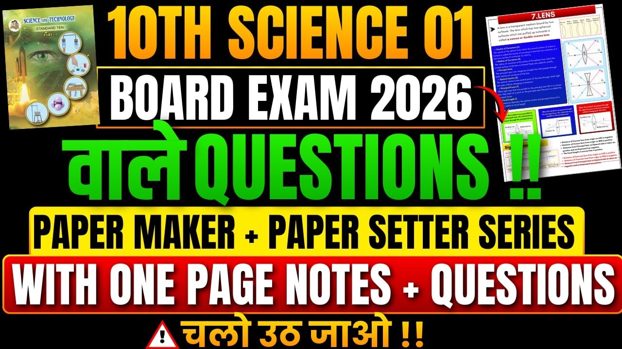 10TH SCIENCE 01|BOARD EXAM 2026 |वाले QUESTIONS !! | PAPER MAKER + PAPER SETTER SERIES|ONE PAGETES