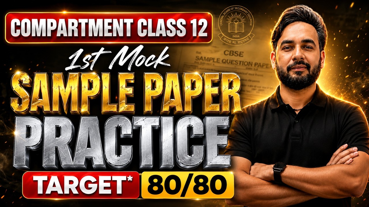 1st Mock Sample Paper 🔥 Compartment Class 12 Maths | CBSE Compartment Exam 2026 | Target 80/80 🎯