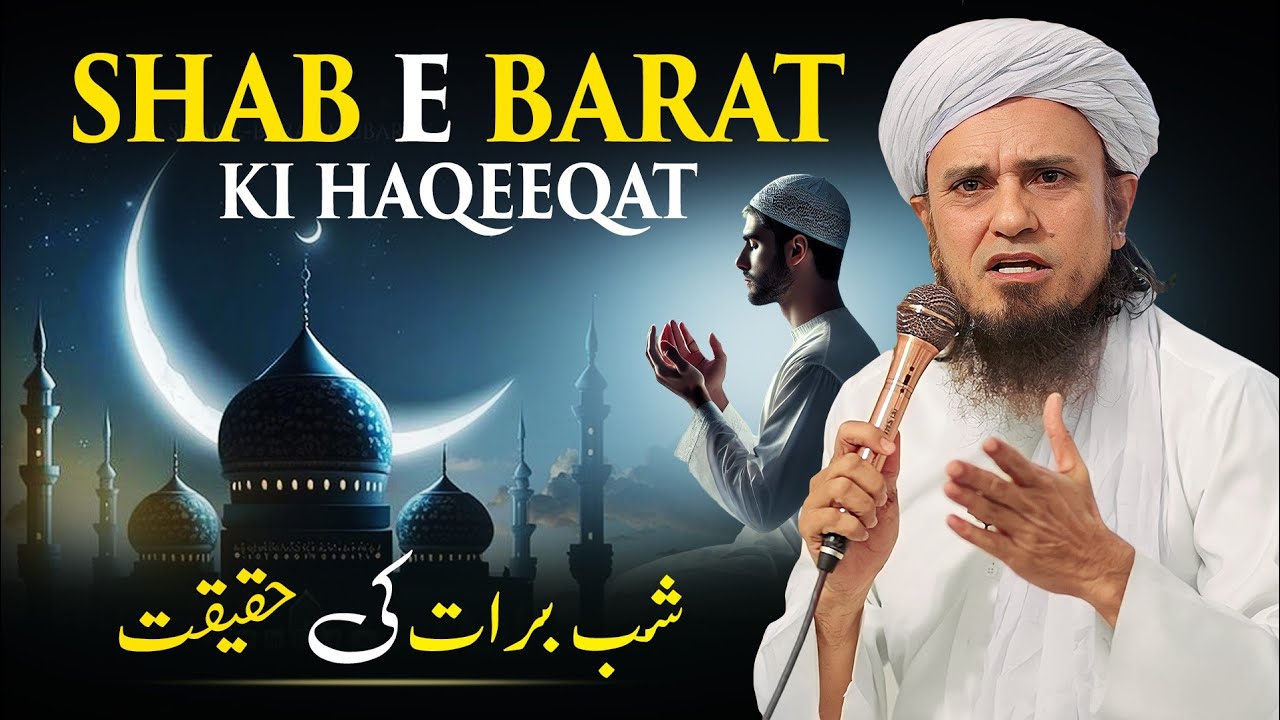 Shab e Barat Ki Haqeeqat | Mufti Tariq Masood