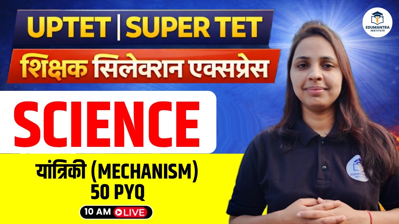 UPTET | SUPER TET शिक्षक सिलेक्शन एक्सप्रेस | Science यांत्रिकी Mechanism Top 50 PYQs | Prachi Ma'am