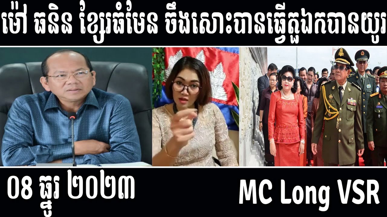 Leakana talks about Mao Thornin has a big line of Bun Rany [ Leakana Meas ] 12 8 2023