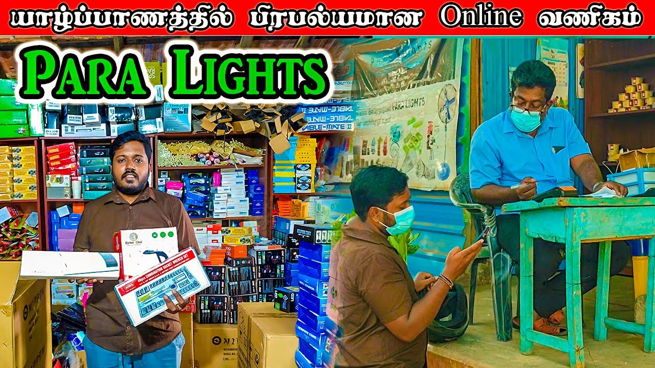 Para Lights - யாழ்ப்பாணத்தில் பிரபல்யமான Online வணிகம்   |Cooking | Tamil | Jaffna | Recipe | Travel