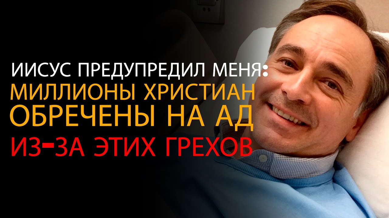Иисус показал пожилому мужчине 3 греха, губящих христиан — ОПС