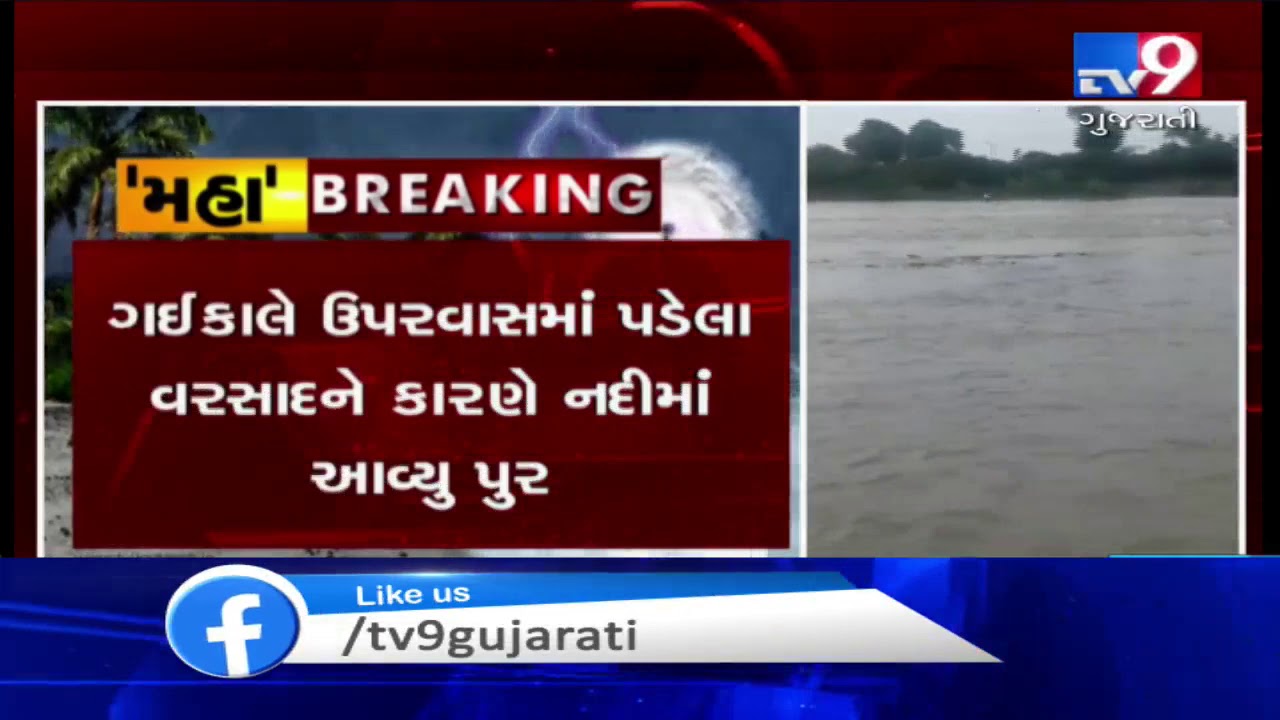 Bhadar river overflows due to heavy rain in Botad | TV9GujaratiNews