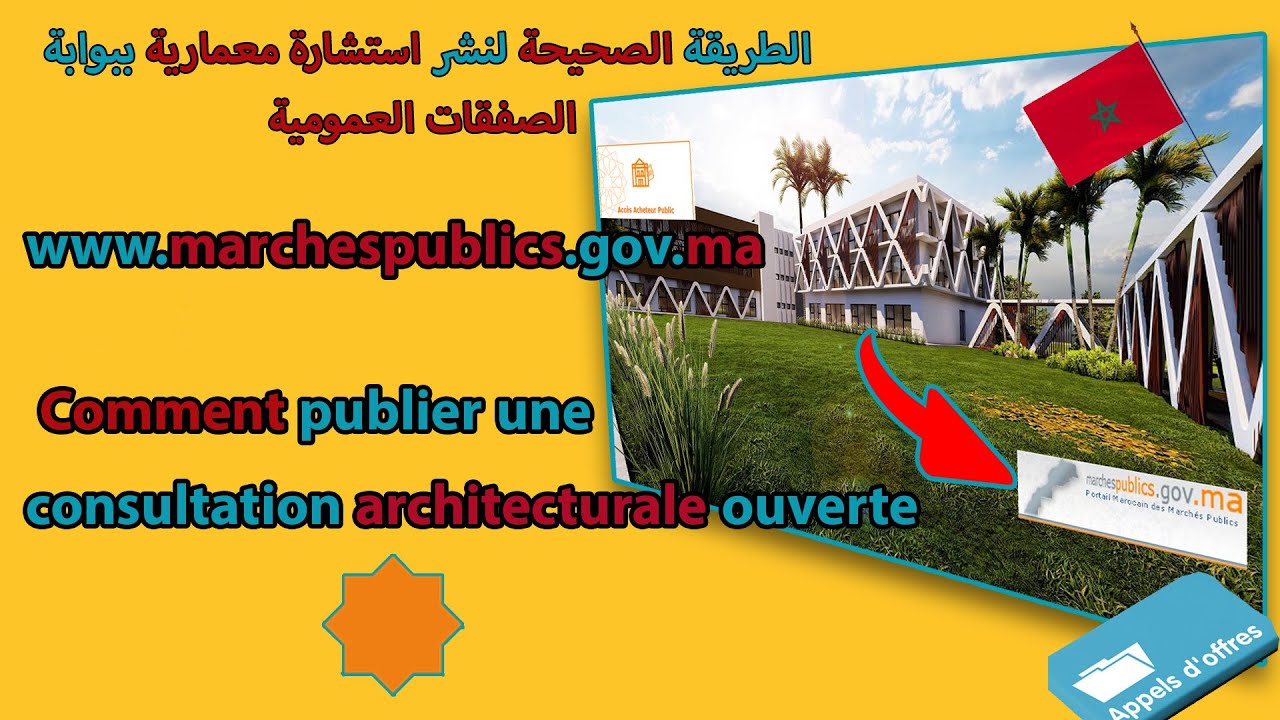 الحلقة 04 M  : الطريقة الصحيحة لنشر استشارة معمارية  ببوابة الصفقات العمومية / marchespublics.gov.ma