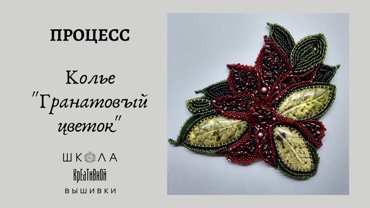 Колье 