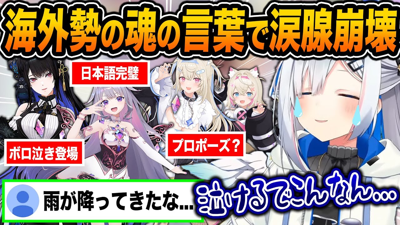 海外勢ならではの感情むき出しの言葉に涙が止まらなくなるかなたそ【ホロライブ/天音かなた/ネリッサ/ビジュ/フワモコ/切り抜き】