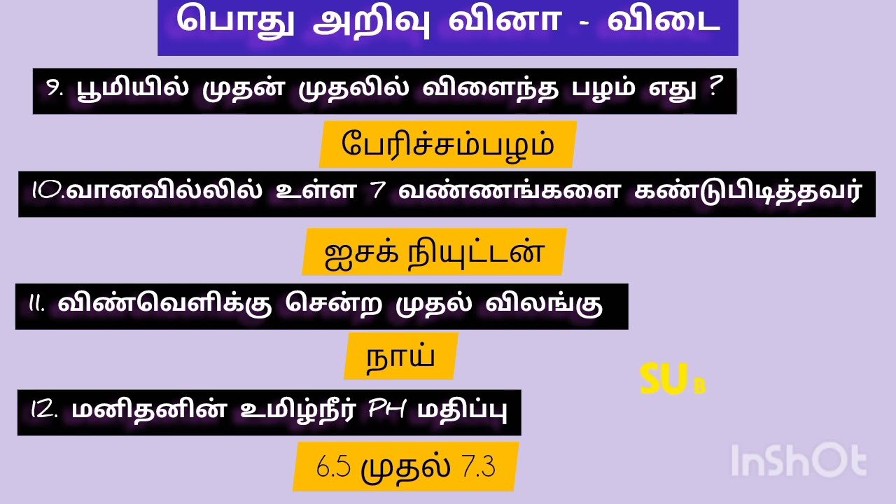 General knowledgeable  | Tnpsc |SSC |VAO